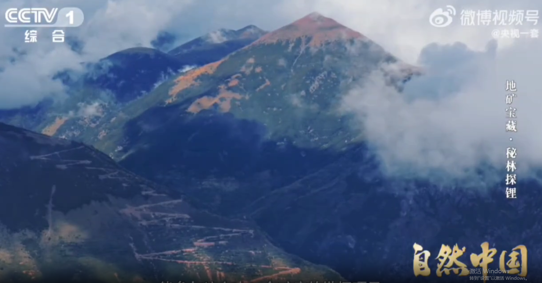 再获央视聚焦！明升mansion88矿业加达锂矿找矿效果获《自然中国》现场实证，，，，资源规模将迈入百万吨级超大型锂矿行列